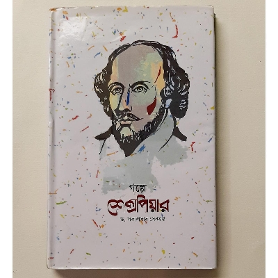 Picture of Golpe Shakespeare