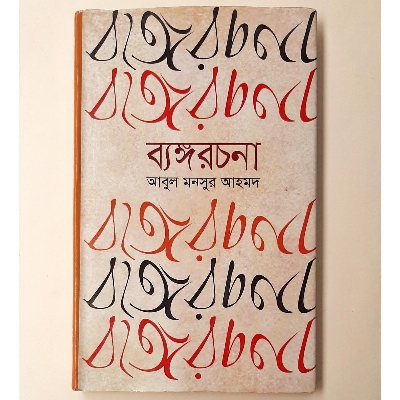 Picture of Bango Rocona