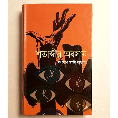 Picture of Shotabdir Oboshan