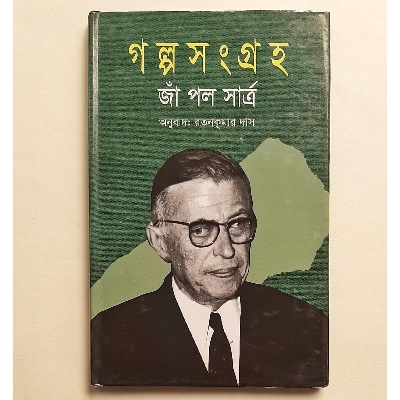 Picture of Golpo Songroho