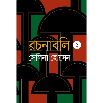 Picture of Rochonaboli - 1 by Selina Hossain