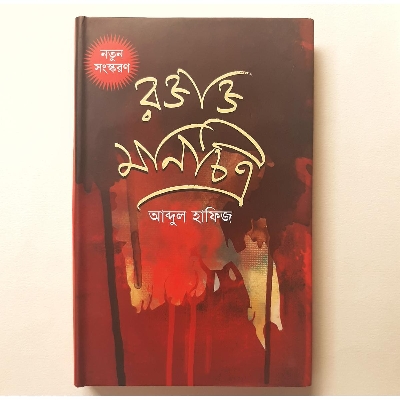 Picture of Roktakto Mancitro