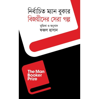 Picture of Nirbachito Man Bukar Bijoyider Sera Golpo