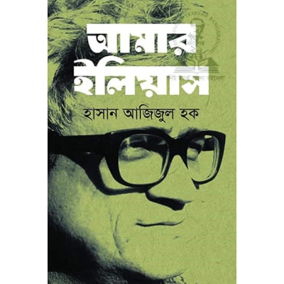 Picture of Amar Ilius by Hasan Azizul Hauque