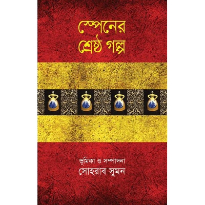 Picture of Spain er Shrestho Golpo