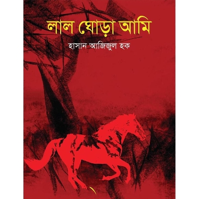 Picture of Lal Ghora Ami