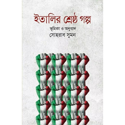 Picture of Italy Er Shrestho Golpo