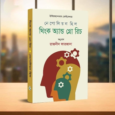 Picture of Think and Grow Rich