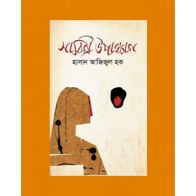 Picture of Sabitri Upakhyan