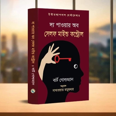 Picture of The Power of Self Mind Control