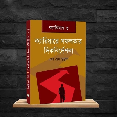 Picture of Career e Sofolotar Diknirdeshona