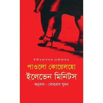 Picture of Eleven Minutes by Paulo Cohelo