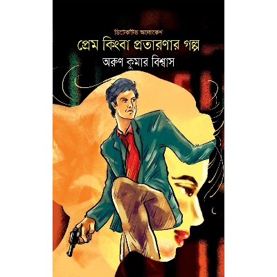 Picture of Prem Kingba Protaronar Golpo