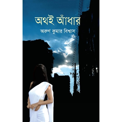 Picture of Othoi Adhar