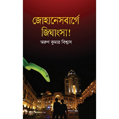 Picture of Johannesburg A Jighangsa