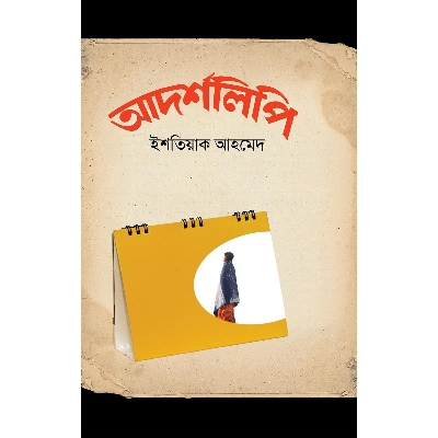 Picture of Adorsho Lipi