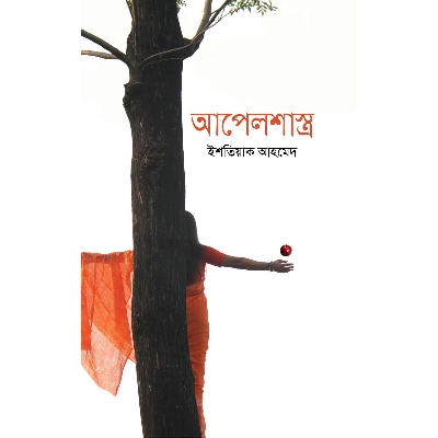 Picture of Apel Shastro