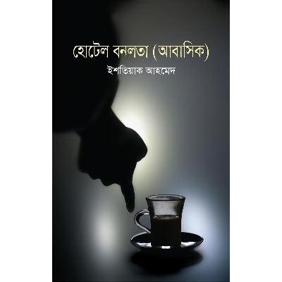 Picture of Hotel Bonolota (Abashik)