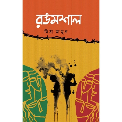 Picture of Rong Moshal