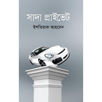 Picture of White Private