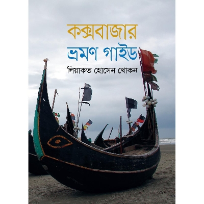 Picture of Cox's Bazaar Travel Guide