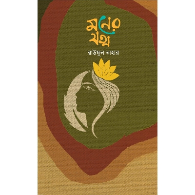 Picture of Moner Zotno