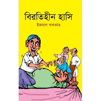 Picture of Non-stop Laughter