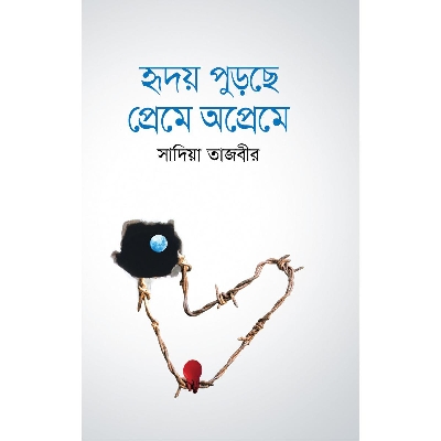 Picture of Hrridoy Purche Preme Opreme