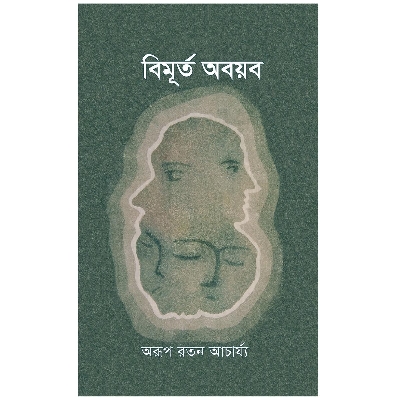 Picture of Bimurrto Oboyob