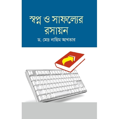 Picture of Swapno O Shafoller Rosayon