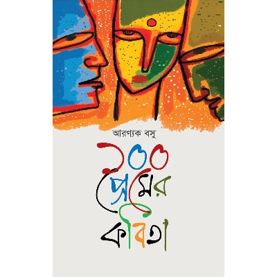 Picture of 100 Premer Kobita