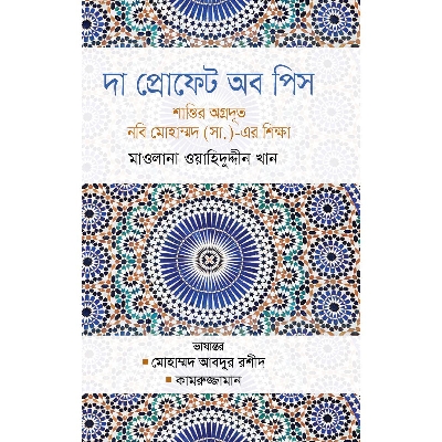 Picture of The Prophet of Peace (Hardcover) Translated