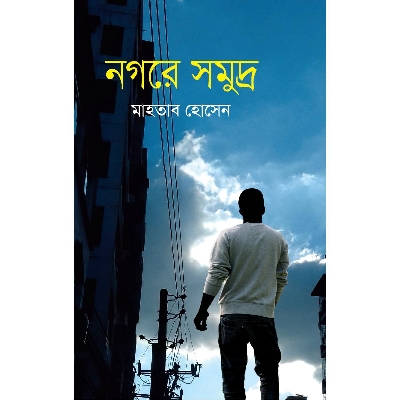 Picture of Nogore Somudro