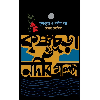 Picture of Krishnocura O Nodir Golpo