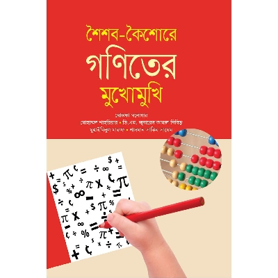 Picture of Soishob Koishore Goniter Mukhomukhi