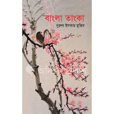 Picture of Bangla Tangka