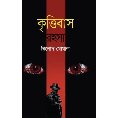 Picture of Krittibas