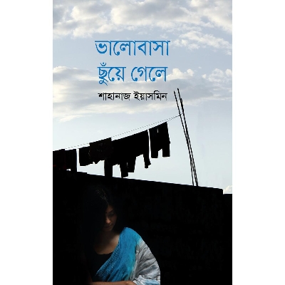 Picture of Valobasha Chuye Gele