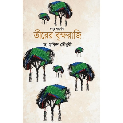 Picture of Golposomvar Tirer Brikkhoraji