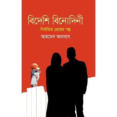 Picture of Bideshi Binodini