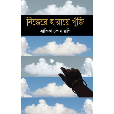 Picture of Nijeke Haraye Khuji