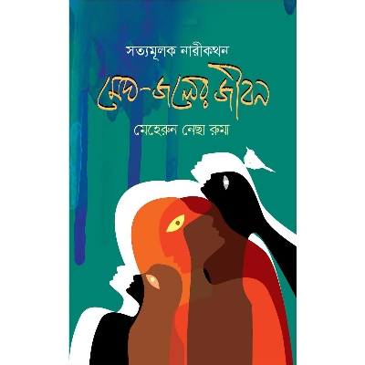 Picture of Megh Joler Jibon