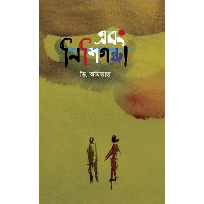 Picture of Ebong Nishigondha