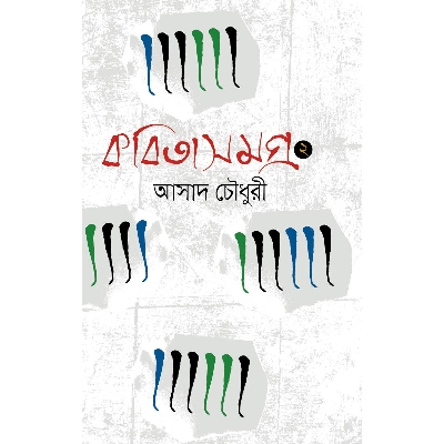 Picture of Kobita Shomogro-2