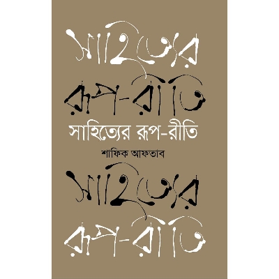 Picture of Sahityer Rup-Riti