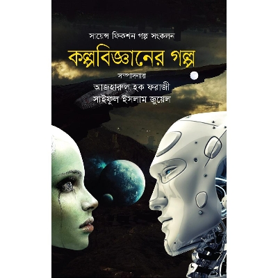 Picture of Kolpo Bigganer Golpo