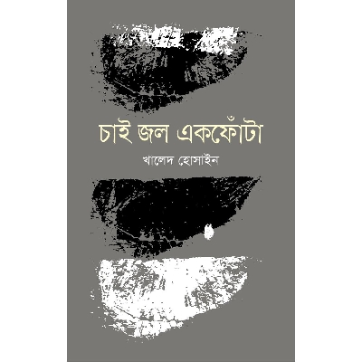 Picture of Chai Jol Ekfota