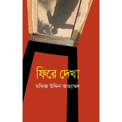 Picture of Fire Dekha