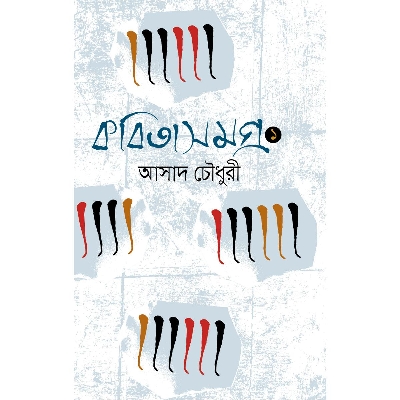 Picture of Kobita Shomogro-1