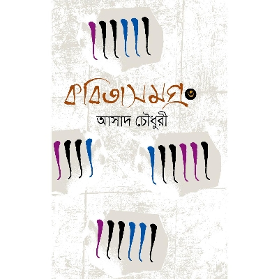 Picture of Kobita Shomogro-3